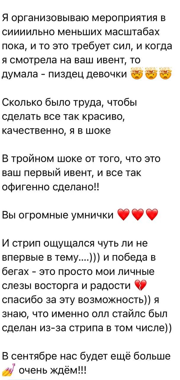 Отзывы и эмоции участников Heels On Fire 1
