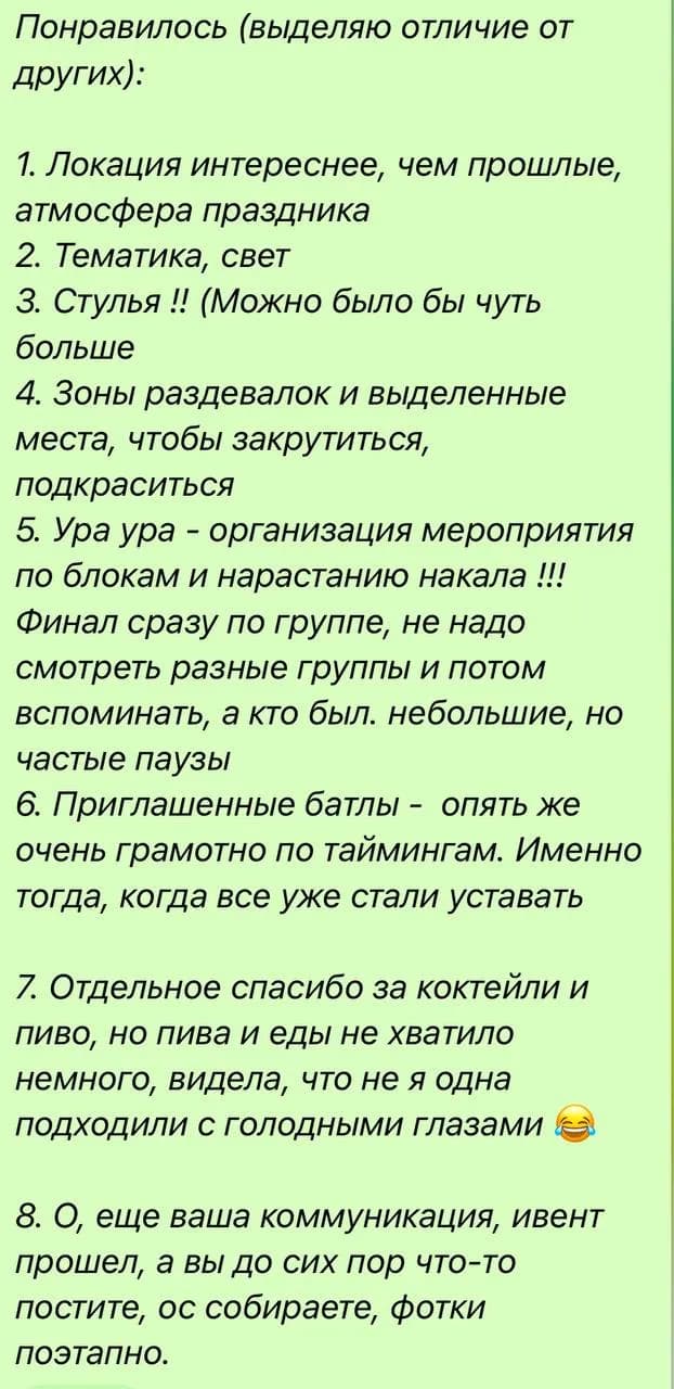 Отзывы и эмоции участников Heels On Fire 2