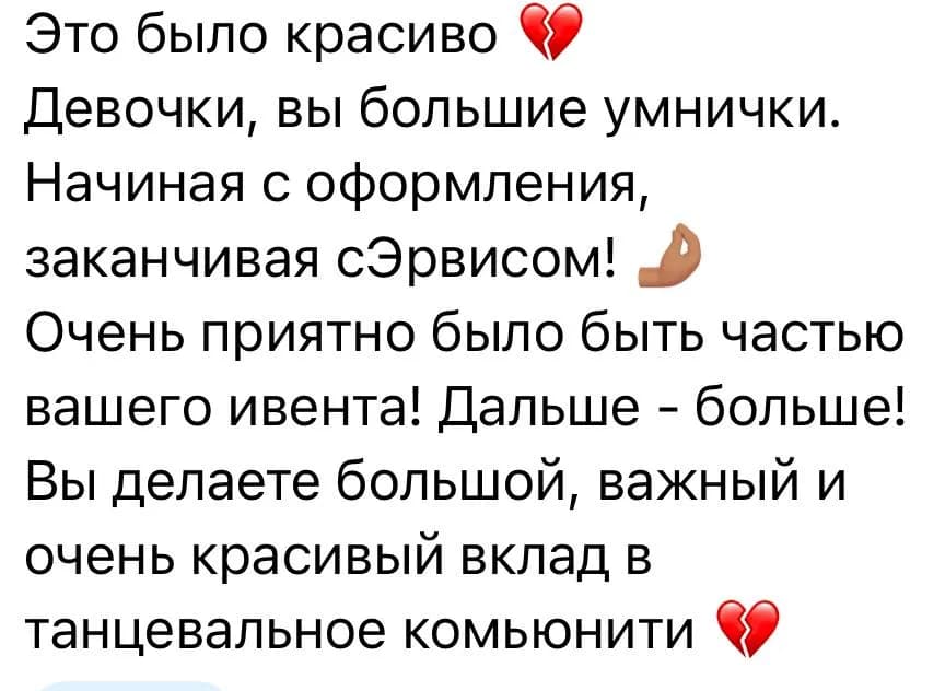 Отзывы и эмоции участников Heels On Fire 9